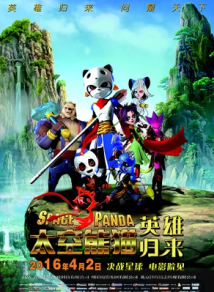 国产类 太空熊猫英雄归来海报